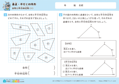 梯形与平行四边形 - 预览图