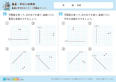 画出垂直线和平行线 - 预览图