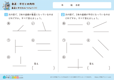 找出垂直线和平行线 - 预览图
