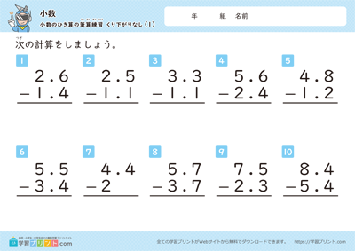 小数减法笔算练习
无退位 - 预览图