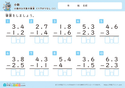 小数减法笔算
无退位
＜有辅助框＞ - 预览图