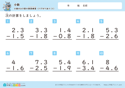 小数减法笔算练习
有退位 - 预览图