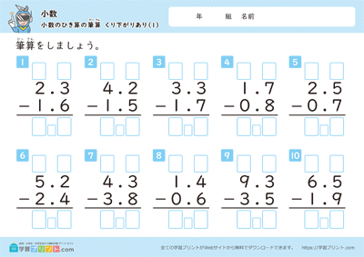 小数减法笔算
有退位
＜有辅助框＞ - 预览图