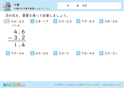 小数减法笔算练习 - 预览图