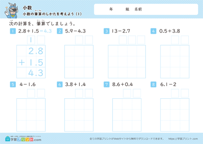 思考小数笔算的方法 - 预览图