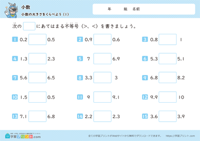 比较小数的大小 - 预览图