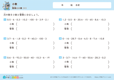 整数和小数 - 预览图