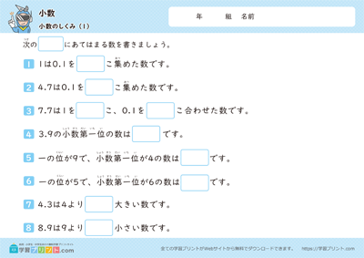小数的构造 - 预览图