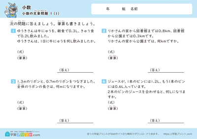 小数应用题 - 预览图