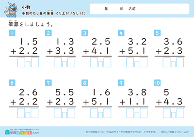 小数加法笔算
无进位
＜有辅助框＞ - 预览图