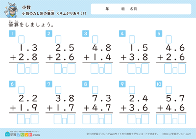 小数加法笔算
有进位
＜有辅助框＞ - 预览图