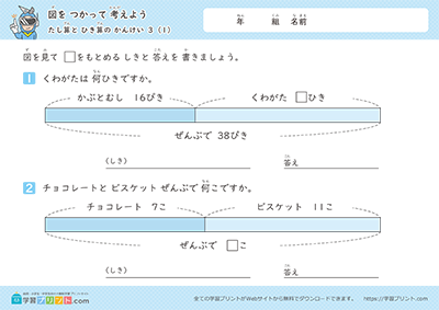 用图形思考
（加法和减法的关系） - 预览图