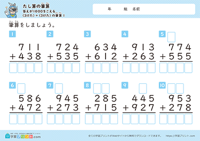 （3位数+3位数）
答案为4位数的问题
＜有辅助框＞ - 预览图