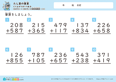 （3位数+3位数）
进位1次 - 预览图