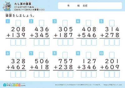 （3位数+3位数）
进位1次
＜有辅助框＞ - 预览图