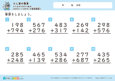 （3位数+3位数）
进位2次 - 预览图