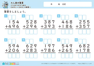 （3位数+3位数）
进位2次
＜有辅助框＞ - 预览图