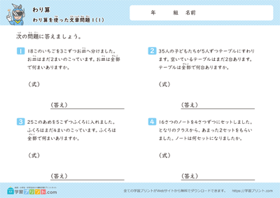 使用除法的应用题 - 预览图