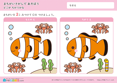 海洋生物找不同 - 预览图