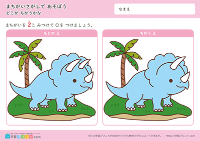 恐龙找不同 - 预览图