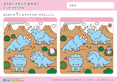 恐龙找不同 - 预览图