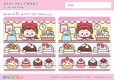 食物找不同 - 预览图