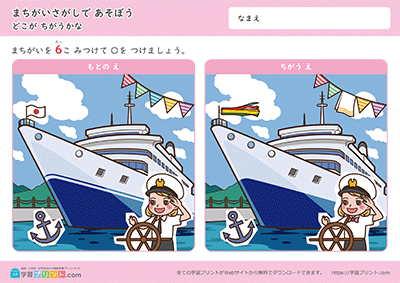 交通工具找不同 - 预览图