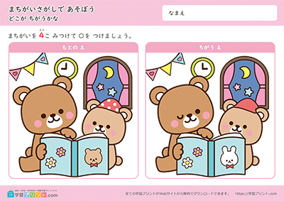 动物找不同游戏 - 预览图