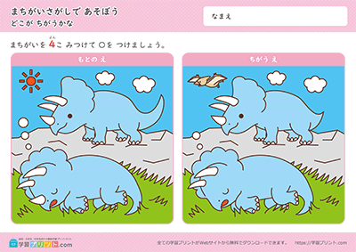 恐龙找不同 - 预览图