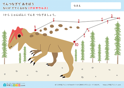 恐龙数字连线 - 预览图2