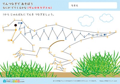 恐龙数字连线 - 预览图2