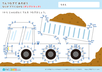 交通工具数字连线 - 预览图2
