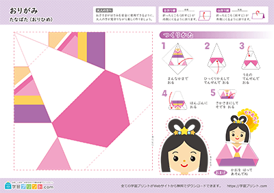 七夕折纸 - 预览图