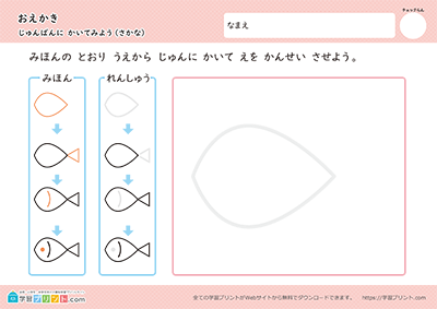 按顺序画一画 步骤2 - 预览图