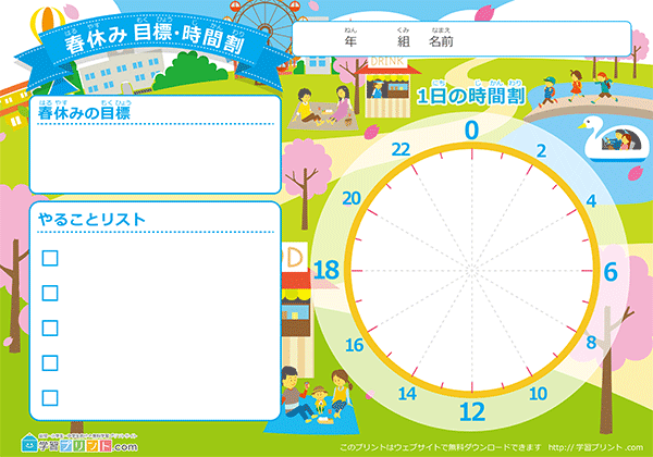春假目标与时间表 - 预览图
