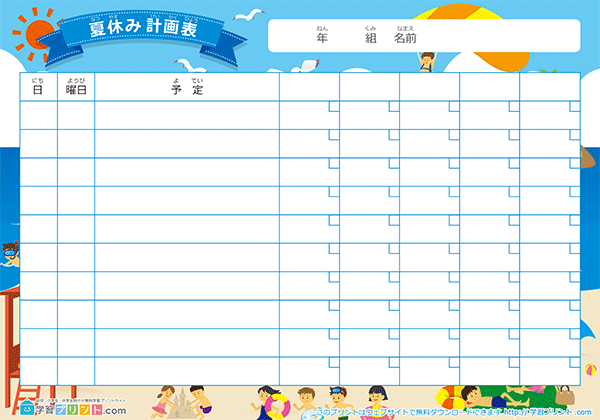 暑假计划表 - 预览图