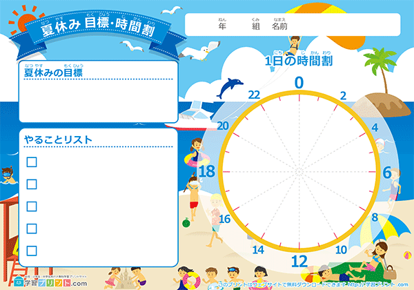 暑假目标与时间表 - 预览图