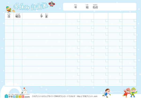 寒假计划表 - 预览图