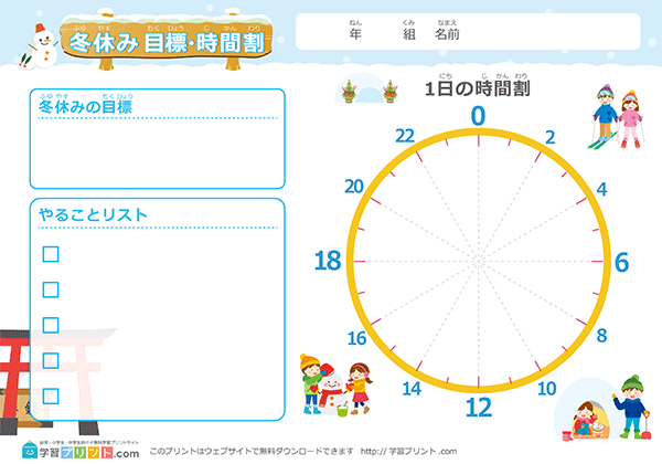 寒假目标与时间表 - 预览图